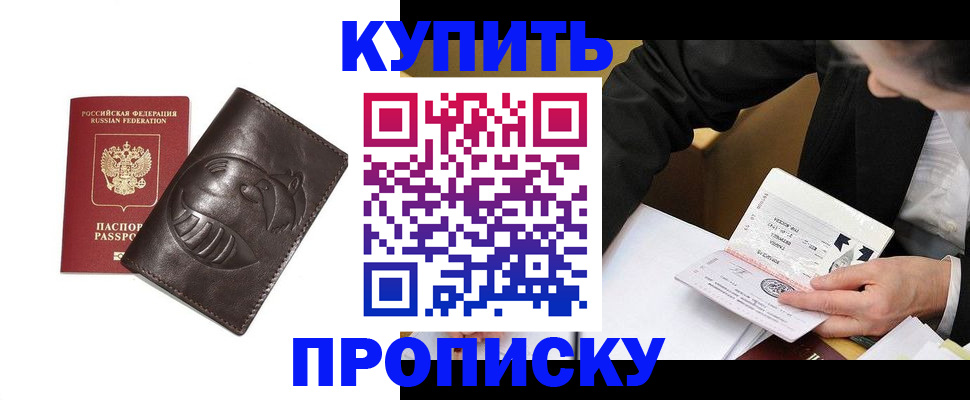 прописка для работы в Коврове